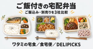 ご飯を含む宅配弁当と、別添えご飯を追加する注文を比べたイメージイラスト